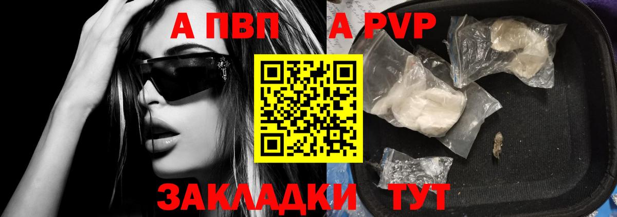 APVP  A-PVP Crystall  Вход с VPN  A-PVP СК  Усть-Джегута 
