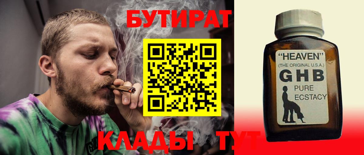 БУТИРАТ  Вход с VPN  Усть-Джегута  БУТИРАТ вода 