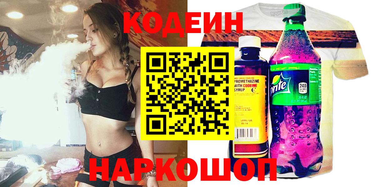 Кодеин напиток Lean (лин)  Вход с VPN  Усть-Джегута  Кодеиновый сироп Lean напиток Lean (лин) 