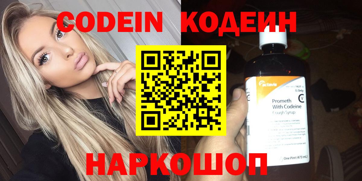 Codein напиток Lean (лин) Усть-Джегута
