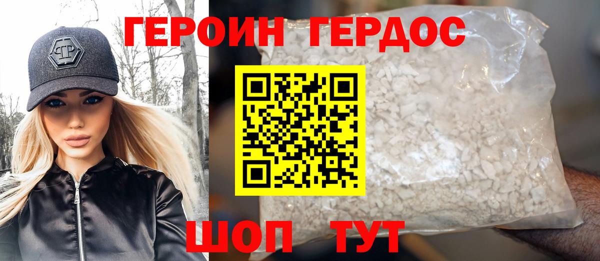 Героин афганец Усть-Джегута