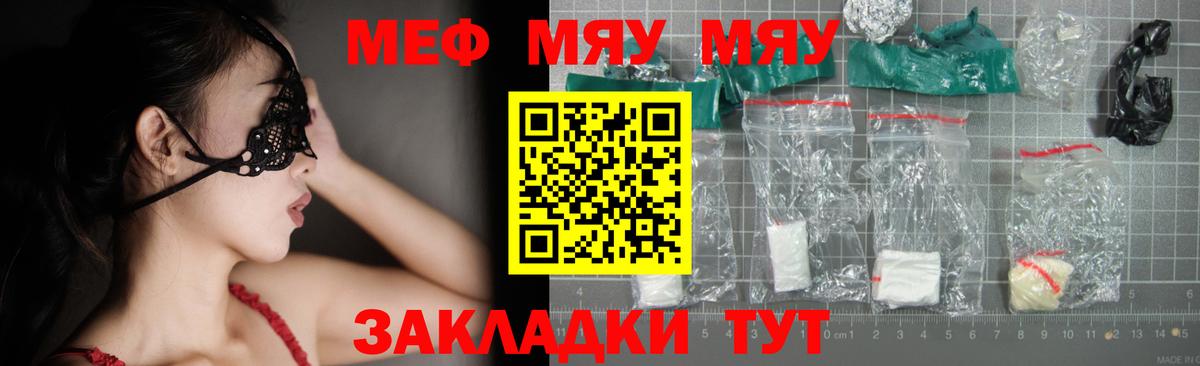 Меф мяу мяу мука Усть-Джегута