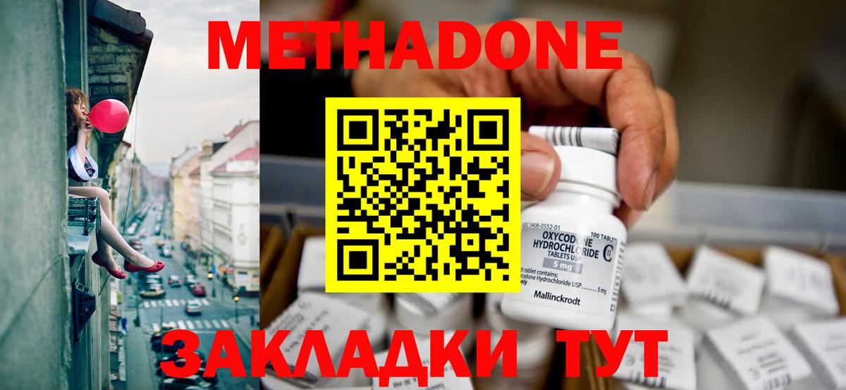 Метадон кристалл Усть-Джегута