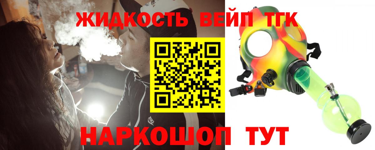 ТГК вейп с тгк  Вход с VPN  Усть-Джегута  ТГК жижа 